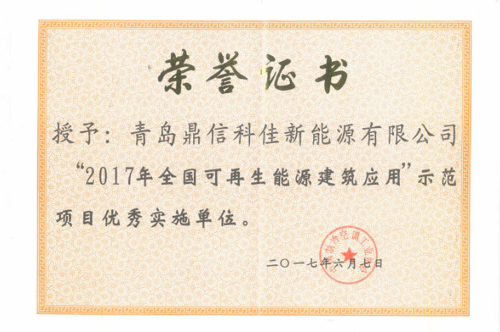 國家可再生能源建筑應用示范項目